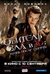 Обитель Зла 4: Жизнь После Смерти Смотреть Онлайн на Лордфильм