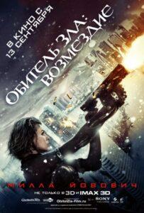 Обитель Зла 5: Возмездие Смотреть Онлайн на Лордфильм