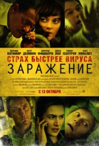 Заражение Смотреть Онлайн на Лордфильм